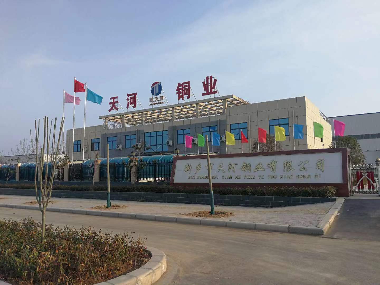 新鄉市天河銅業有限公司